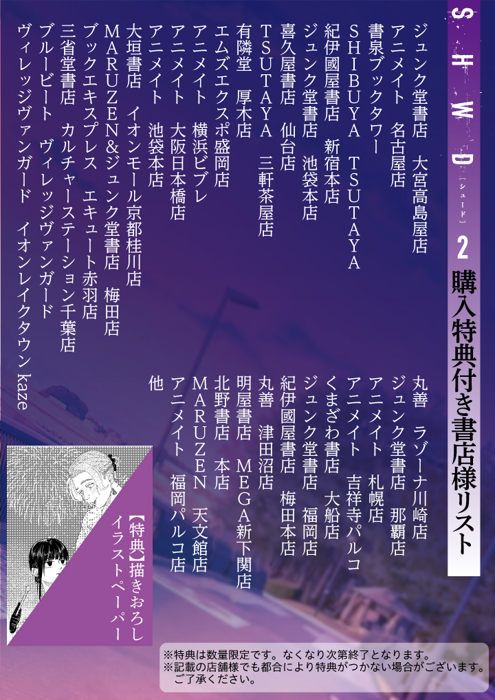 書店でお探しの際はこちらをご参照下さい。特典付き書店様では描き下ろしモノクロイラストペーパー(レオと野中の夏祭りデート)がつきます。 