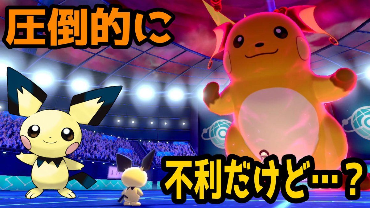 ソードシールド ライチュウの種族値 わざ 特性など能力と入手方法 ポケモン剣盾 攻略大百科