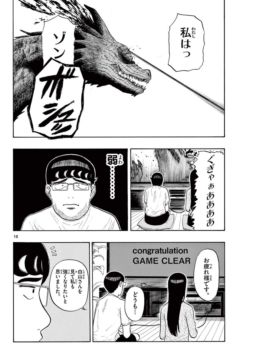 カップルでクソゲーをやる話(4/5) 