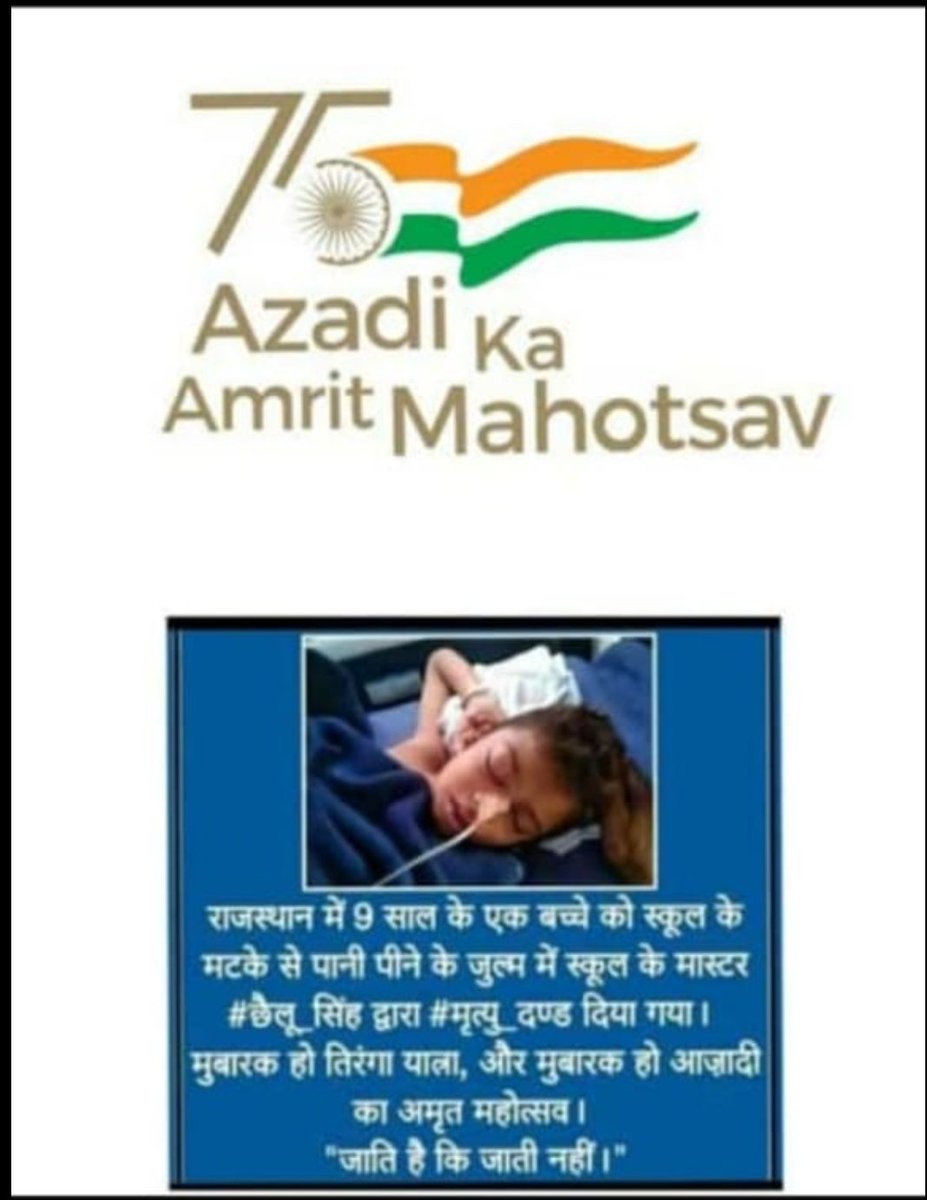 #छैलसिंह_को_फासी_दो <a href="/PMOIndia/">PMO India</a>
<a href="/narendramodi/">Narendra Modi</a> दुख हैऔर बहुत दुख है
आजादी और विकास का पेड़ तो बड़ा हो गया है पर उसकी छाया में बैठने का हक आज भी जाति और धर्म को देख कर दिया जाता है जबकी आजादी और विकास का परचम लहरने में जो खून बहा है वो हर किसी का लाल ही था । कोई छोटा या बड़ा नहीं था