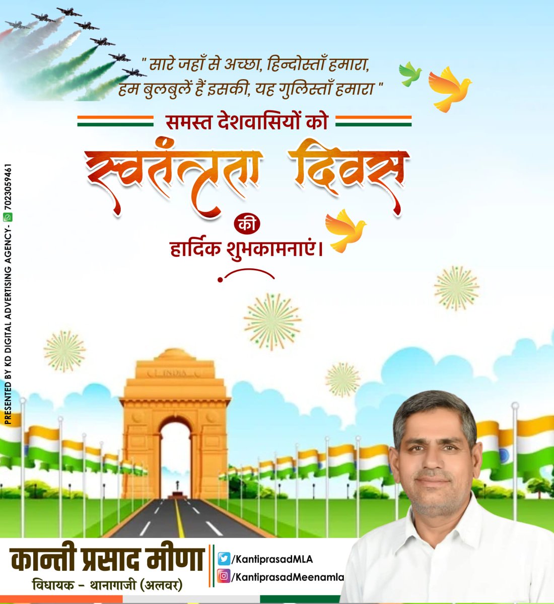 KantiPrasadMLA's tweet photo. समस्त देशवासियों को स्‍वतंत्रता दिवस की हार्दिक शुभकामनाएं। #IndependenceDay #स्वतंत्रतादिवस #अमृत_महोत्सव https://t.co/bOqZ62jboD