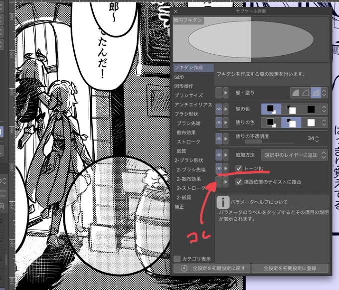 @_hirari_18 現在モノクロで原稿作ってるのですが、半透明(グレー)じゃなくて白トーン?かけたようにしたいです!
楕円吹き出しツールのトーン化の項目あるのですが、吹き出しブラシツールでは見つからなくて…。仕方ないので楕円で吹き出し作るか〜なってるところです😭 