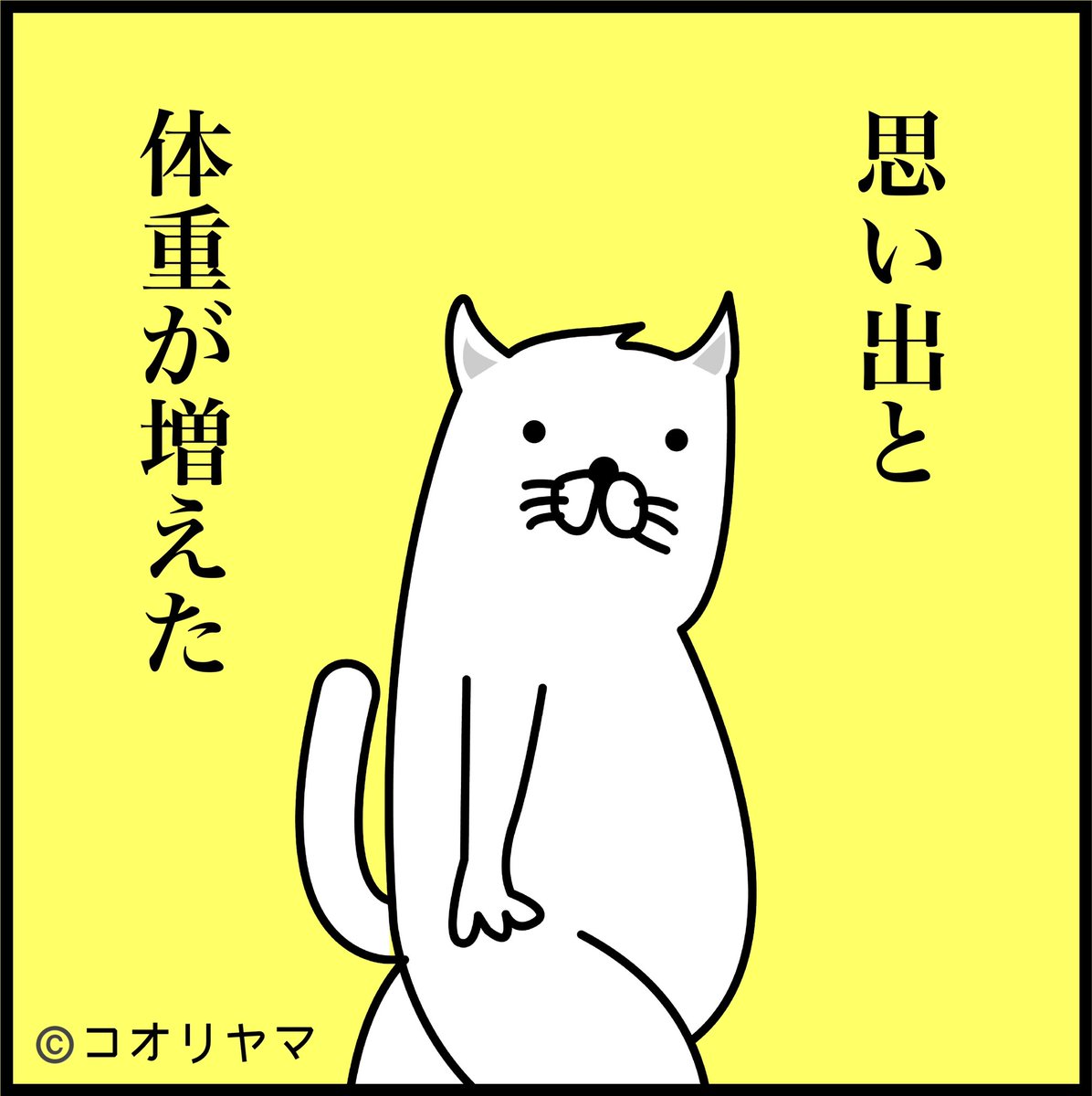 #一般人と俺達で決定的に意味が違う
連休中に増えるもの
一般人→ 思い出
俺達 ↓ 