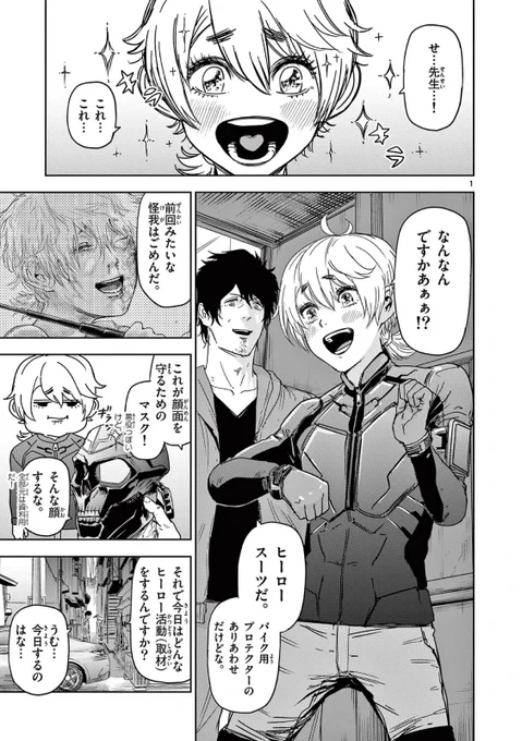 「ギュゲスのふたり」第9話
サンデーうぇぶりで更新されました❗️
街中でヒーロー活動を開始する優❗️
なかなかうまくいかないパトロール。
その最中、あの子の姿を目撃する❗️
https://t.co/Uqx7AxrrJ7
先読みは10話まで公開中です❗️
よろしくお願いいたします🙇‍♂️‼️
#サンデーうぇぶり
#ギュゲスのふたり 