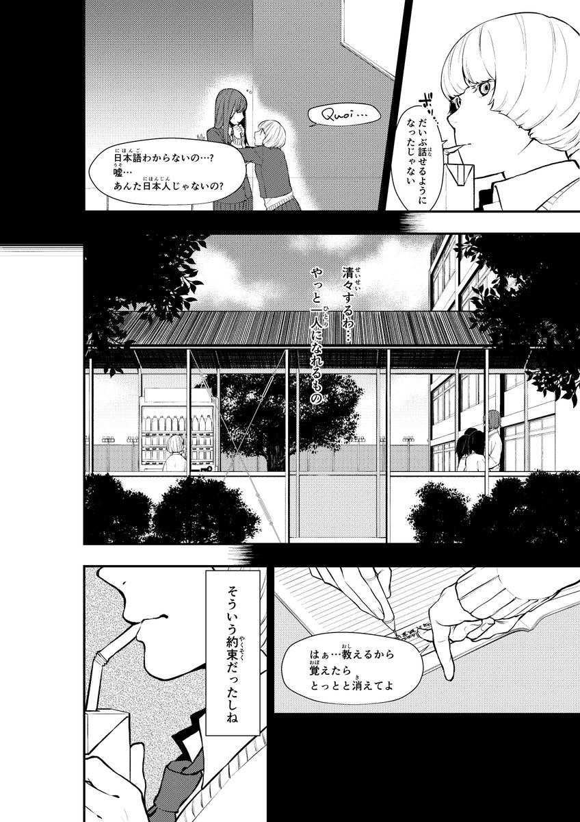 COMITIAに出した絶対にくっつかない二人の話(1/2) 