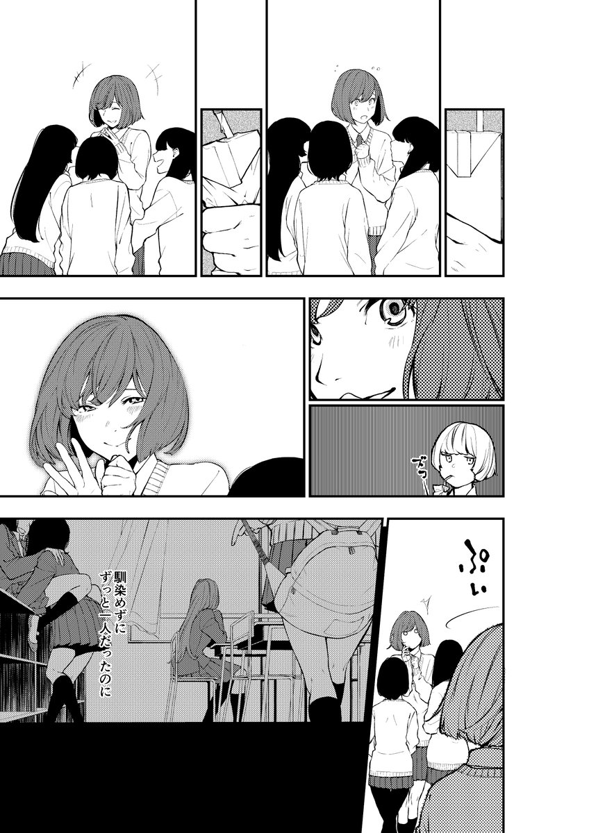 COMITIAに出した絶対にくっつかない二人の話(1/2) 