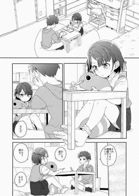 幼なじみ特有の距離感
一緒に宿題 