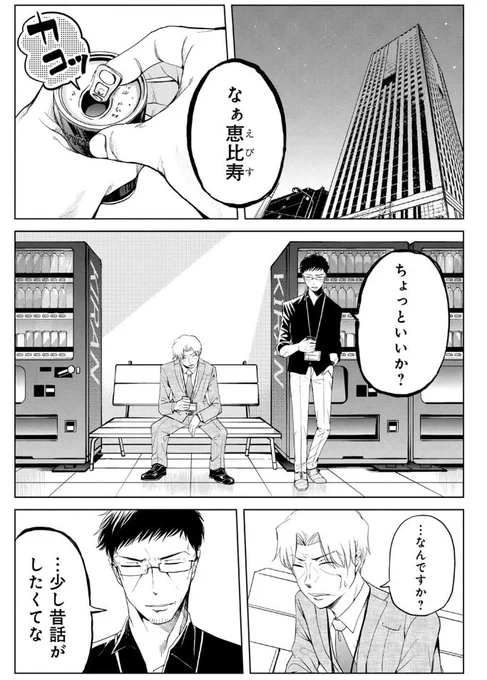 厳しいけど実はめちゃくちゃ部下思いな課長の話 2話1/3 
