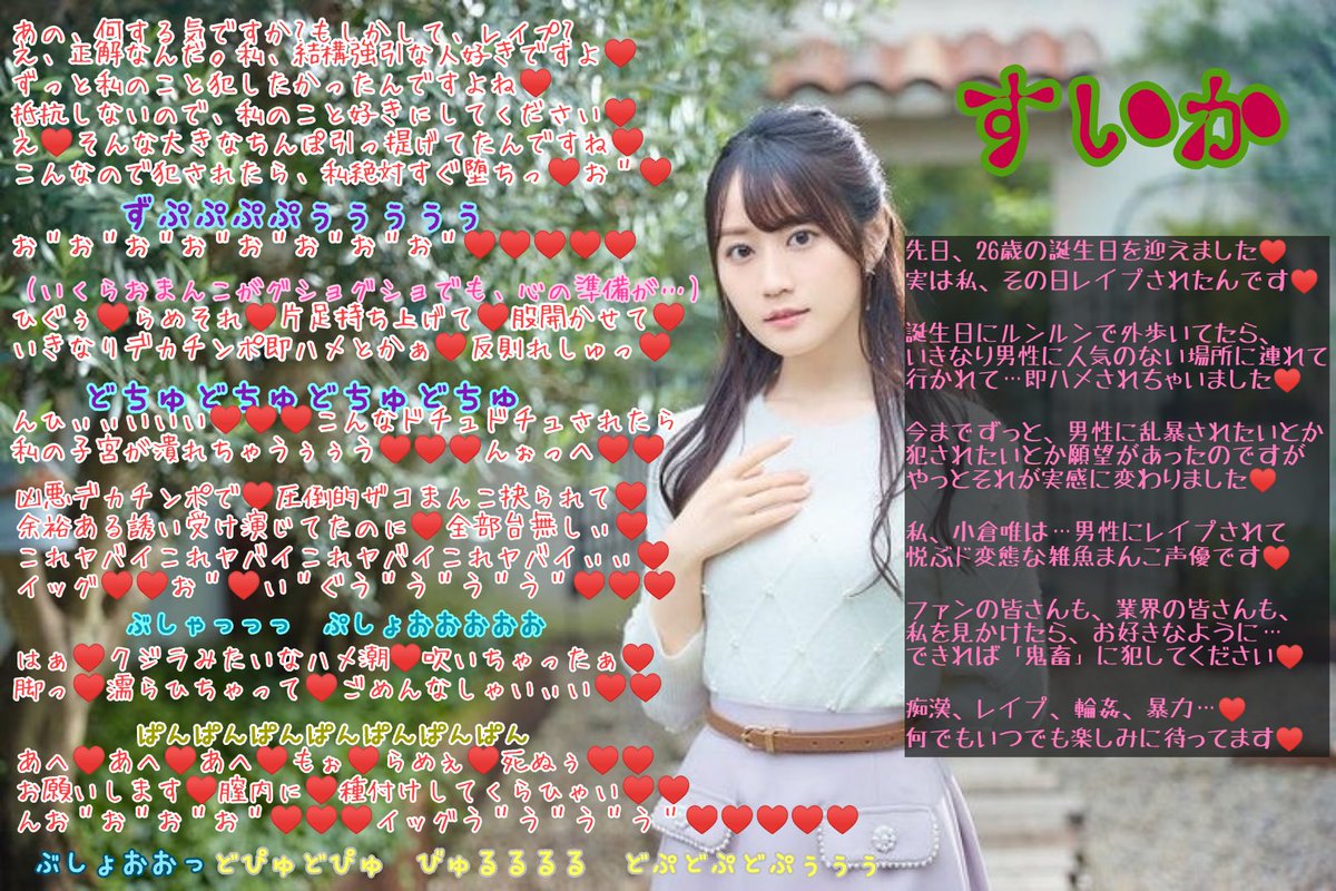 アイコラ ”レイプ” すいか🔞Ｓ男向け文字コラ (@Suika_RioJock55) / X
