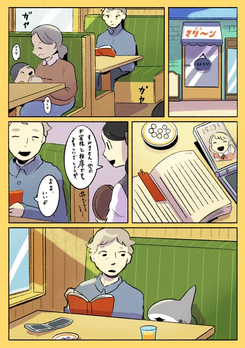 とかいの子ザメ 喫茶店で 