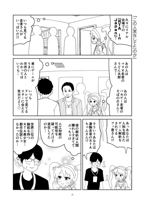 「この人実在してたのか」 #RTAinJapan #RTAちゃん可愛い 