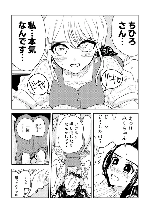 好きな人と今日の夢(再)
#みくちゃんとちひろさん
#創作百合 