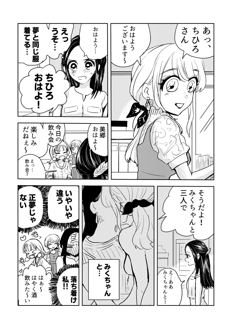 好きな人と今日の夢(再)
#みくちゃんとちひろさん
#創作百合 