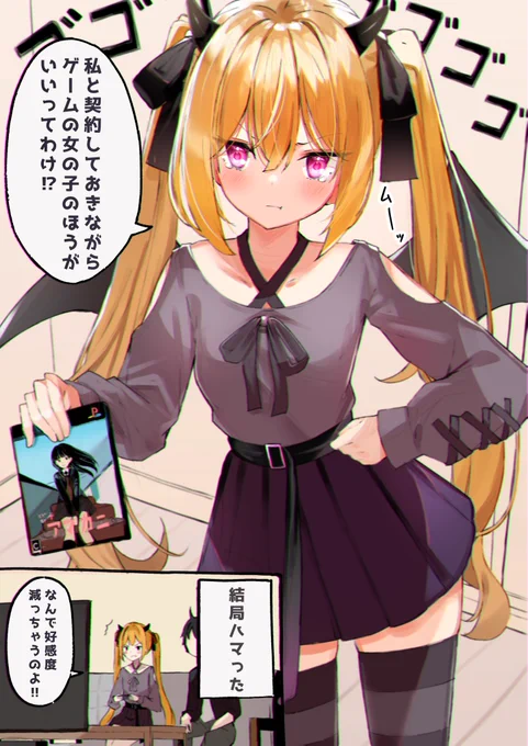 #オリジナル 嫉妬深い悪魔ちゃんと契約してしまって。 