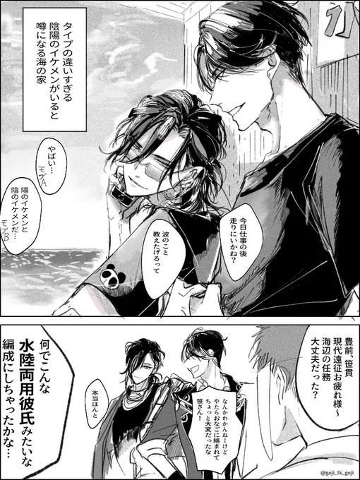 豊前、笹貫の現代遠征