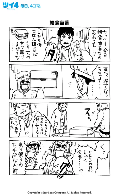 【給食当番】【女子会とアボカド】【シバタの定時退社】KANA『女の友情と筋肉』
#女の友情と筋肉 #ツイ4 #女の友情と筋肉themusical 