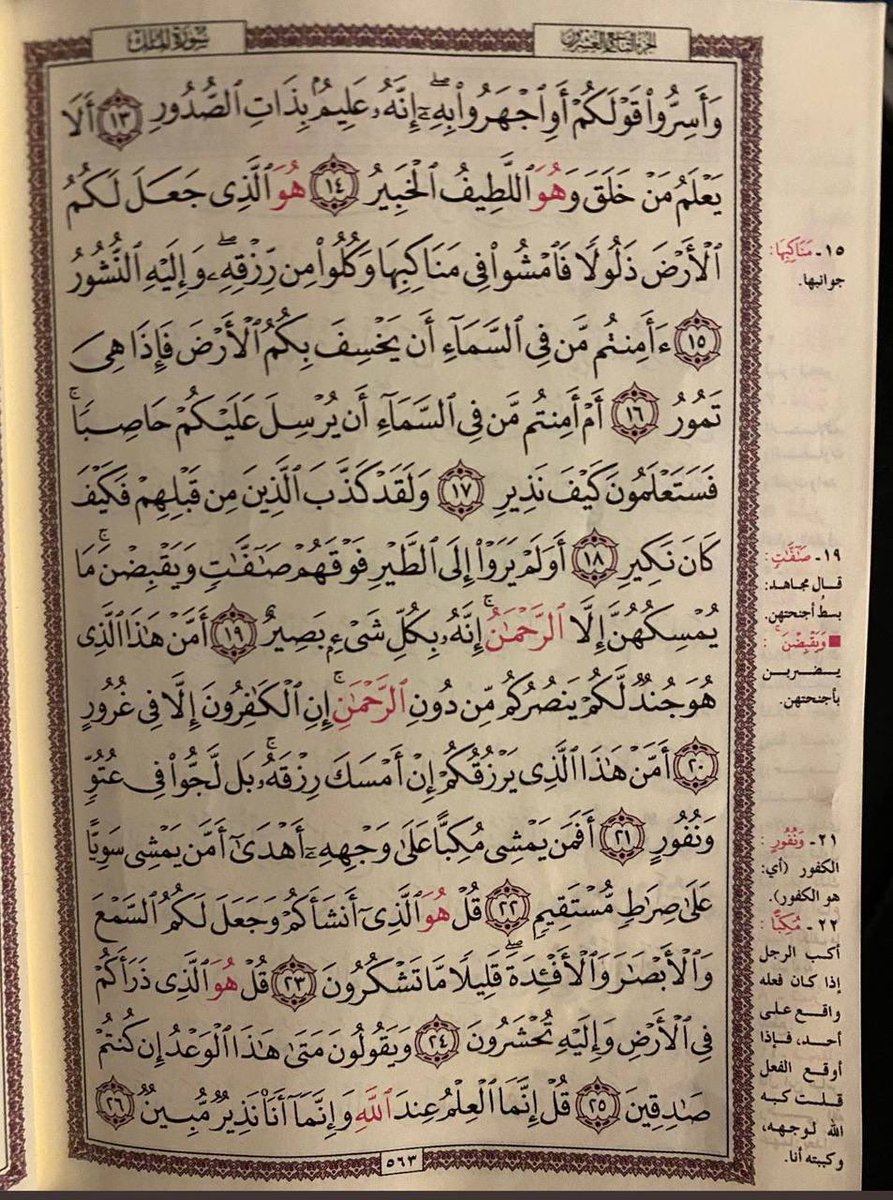 fwtg_'s tweet photo. تصبحون على خير🖤

سورة الملك🤍 https://t.co/0IGeAl9cyn