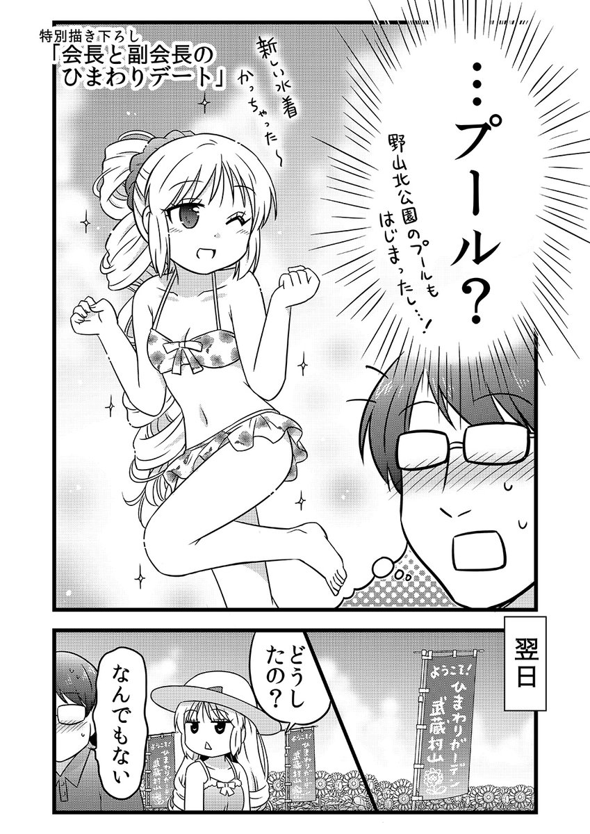 会長と副会長のひまわりデート(1/2) 