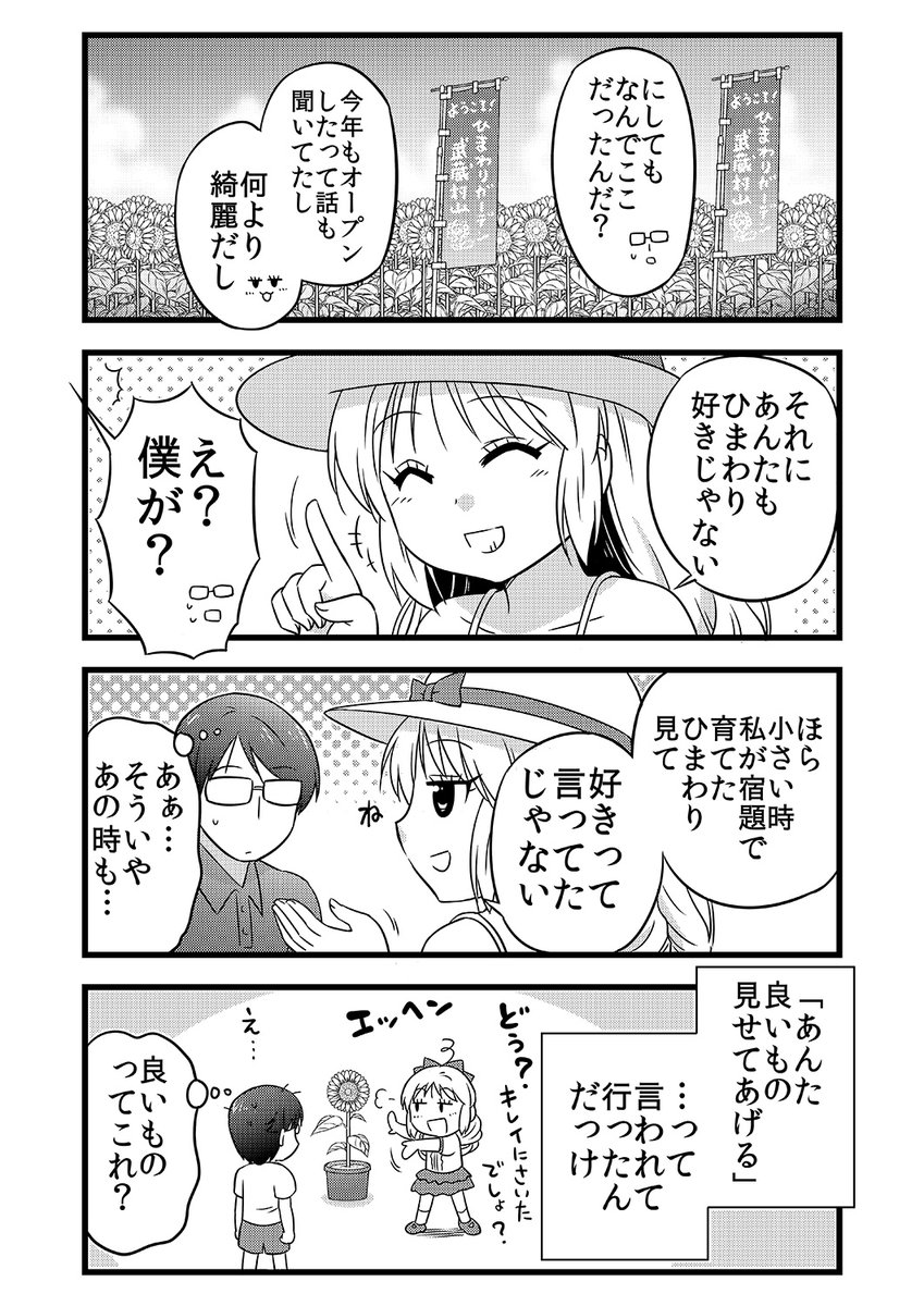 会長と副会長のひまわりデート(1/2) 
