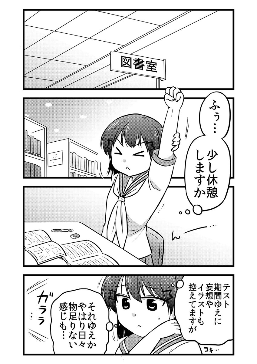 委員長のリフレッシュタイム(1/2) 
