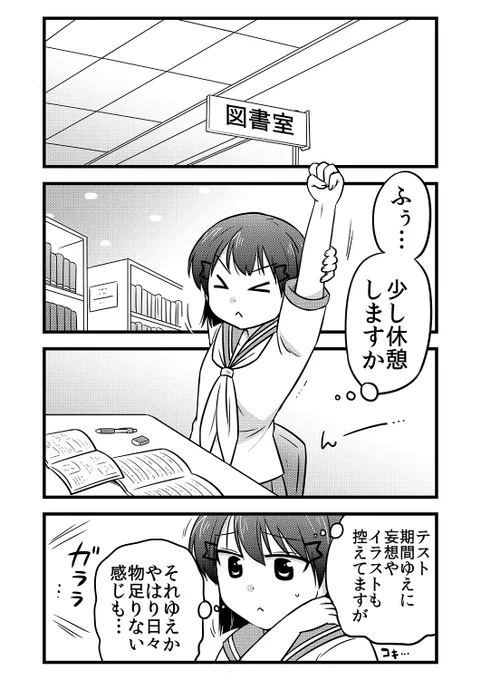 委員長のリフレッシュタイム(1/2) 