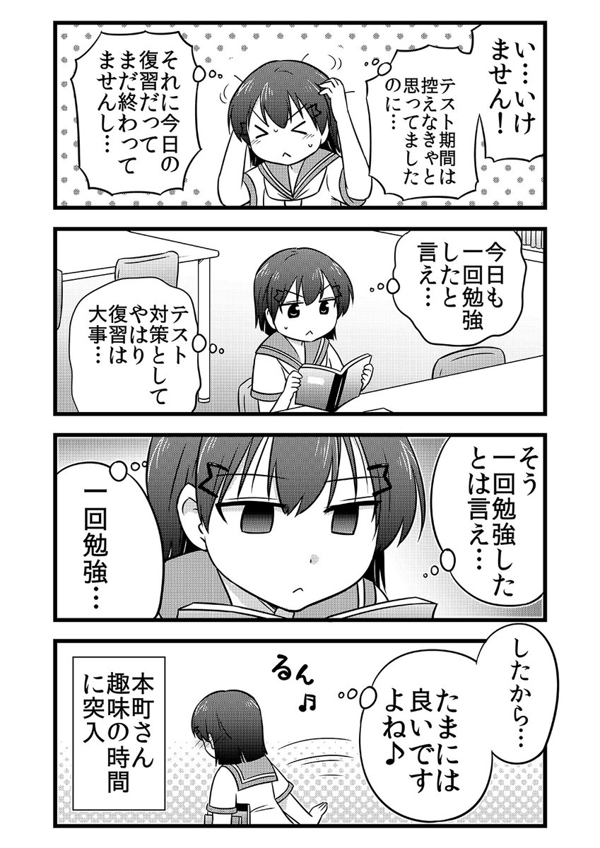 委員長のリフレッシュタイム(1/2) 