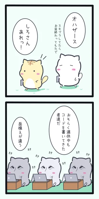 連休明けのエンジニア 