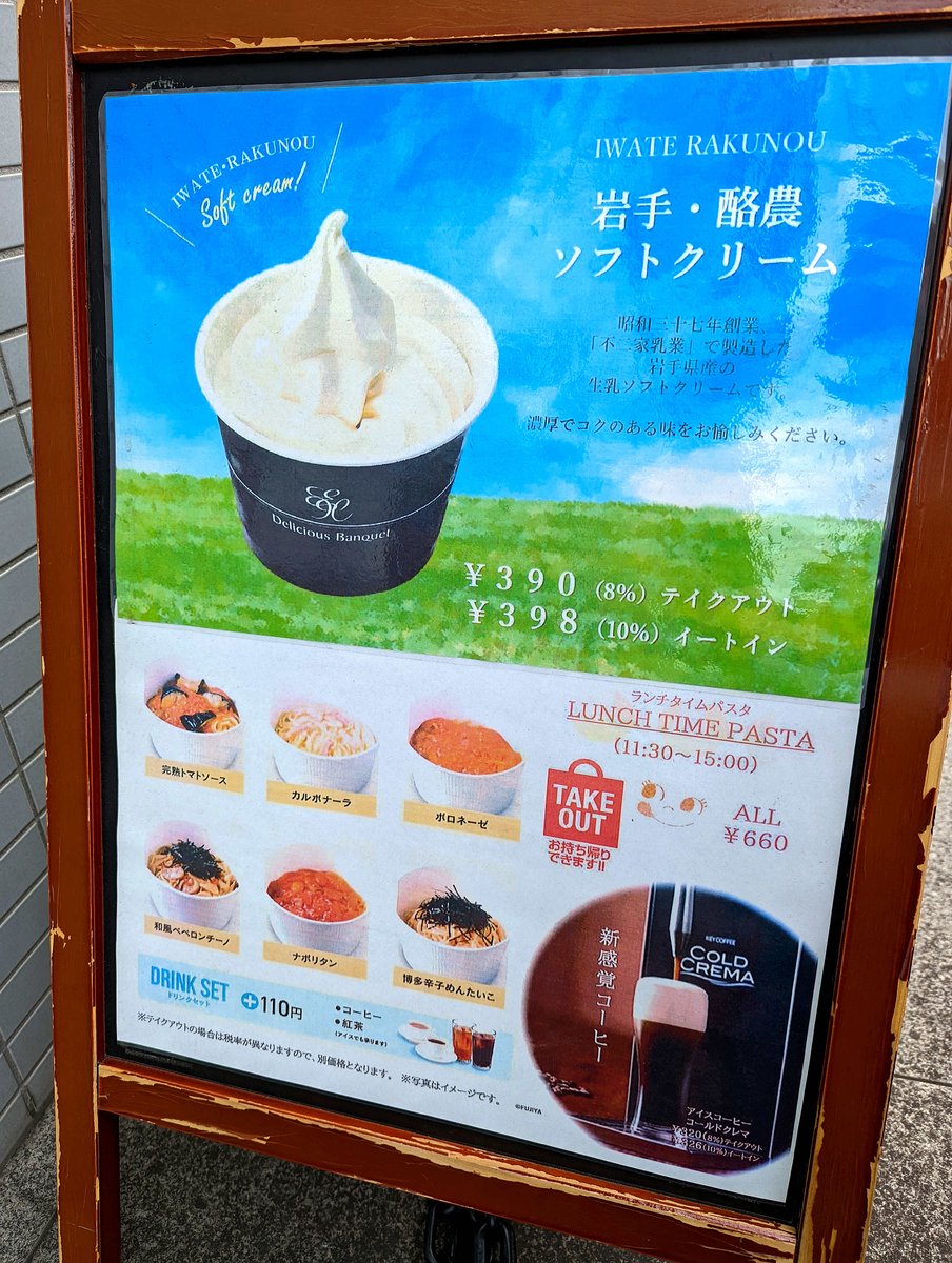 Soft serve #icecream using #milk from #Iwate Prefecture at a #Fujiya shop #不二家 #岩手県 #酪農 #ソフトクリーム