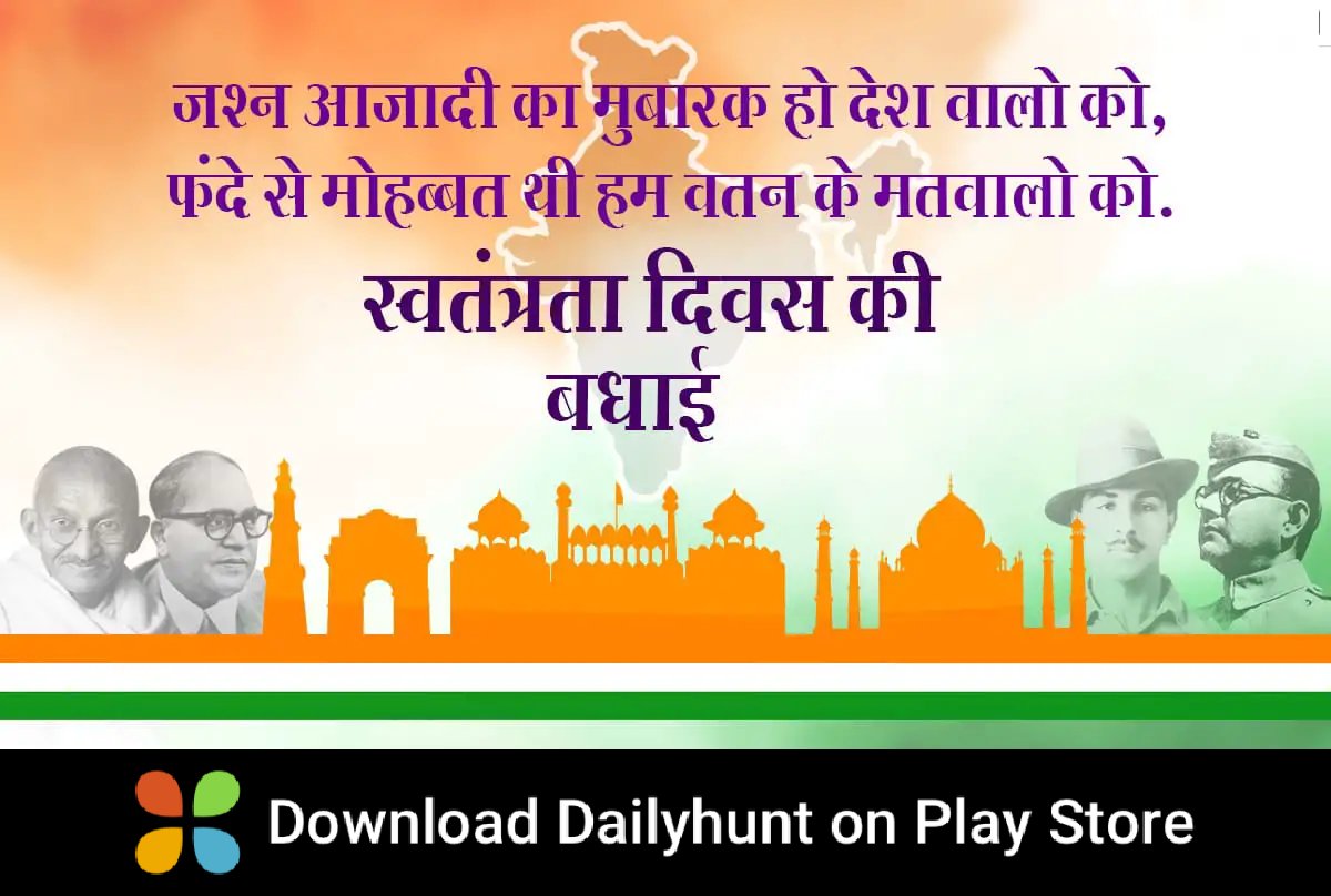DrsultanKhan10's tweet photo. स्वतंत्रता दिवस की हार्दिक शुभकामनाएं

डेलीहंट पर इस तरह की सर्वोत्तम विषय प्राप्त करें
https://t.co/gZT6AmM9Sy
Source : "ViralAdda" https://t.co/DJm9HbxAYG