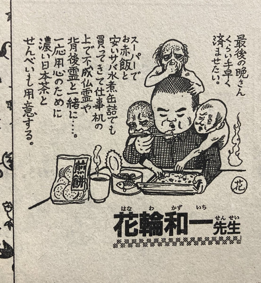ぶんか社「月刊ホラーM」の執筆者にお題を出してイラストコメント描かせるページから花輪和一先生の。他のページがどこかいっちゃってて、号数も不詳だけどたぶんお題は「最後の晩餐」かな。これ、単行本に収録されてたかなあ。 