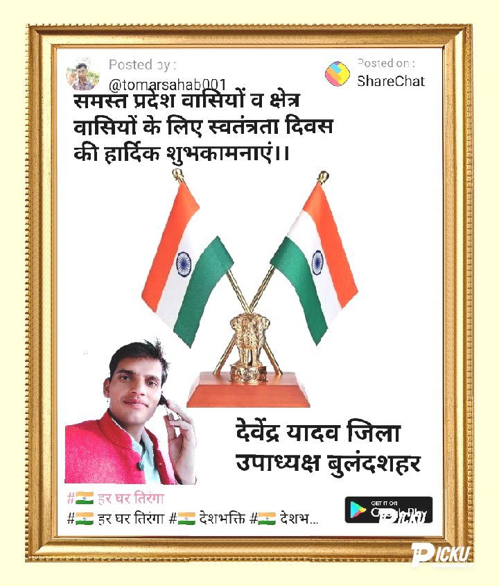 Devendr39198020's tweet photo. स्वतंत्रता दिवस की हार्दिक शुभकामनाएं।। https://t.co/LTWkyoTbOB