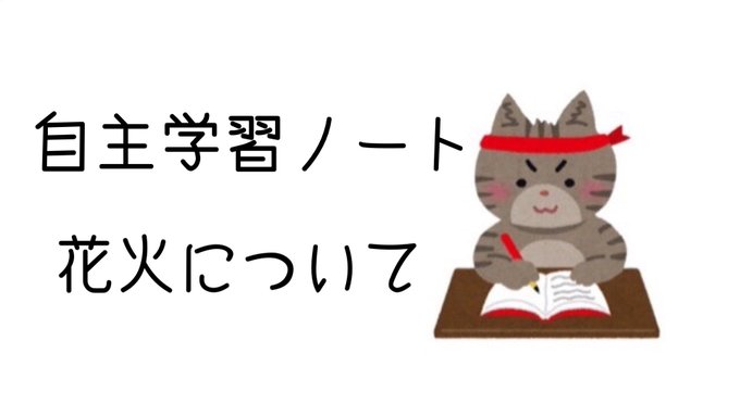 自主学習ノートって何を書けばいいの 自学ネタや作り方を教えて あゆすた