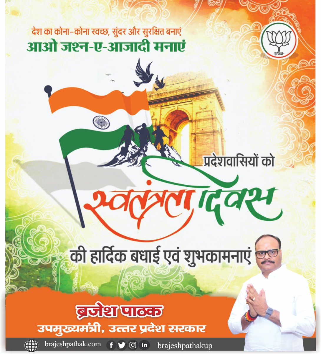प्रदेशवासियों को #स्वतंत्रता_दिवस की हार्दिक शुभकामनाएं।