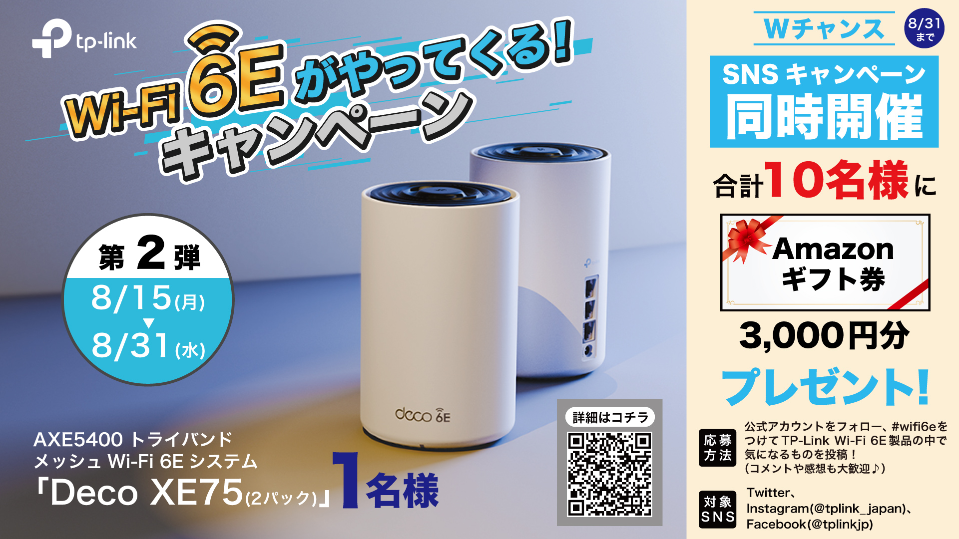 全ての TP-Link ティーピーリンク AXE5400 トライバンド メッシュWi-Fi