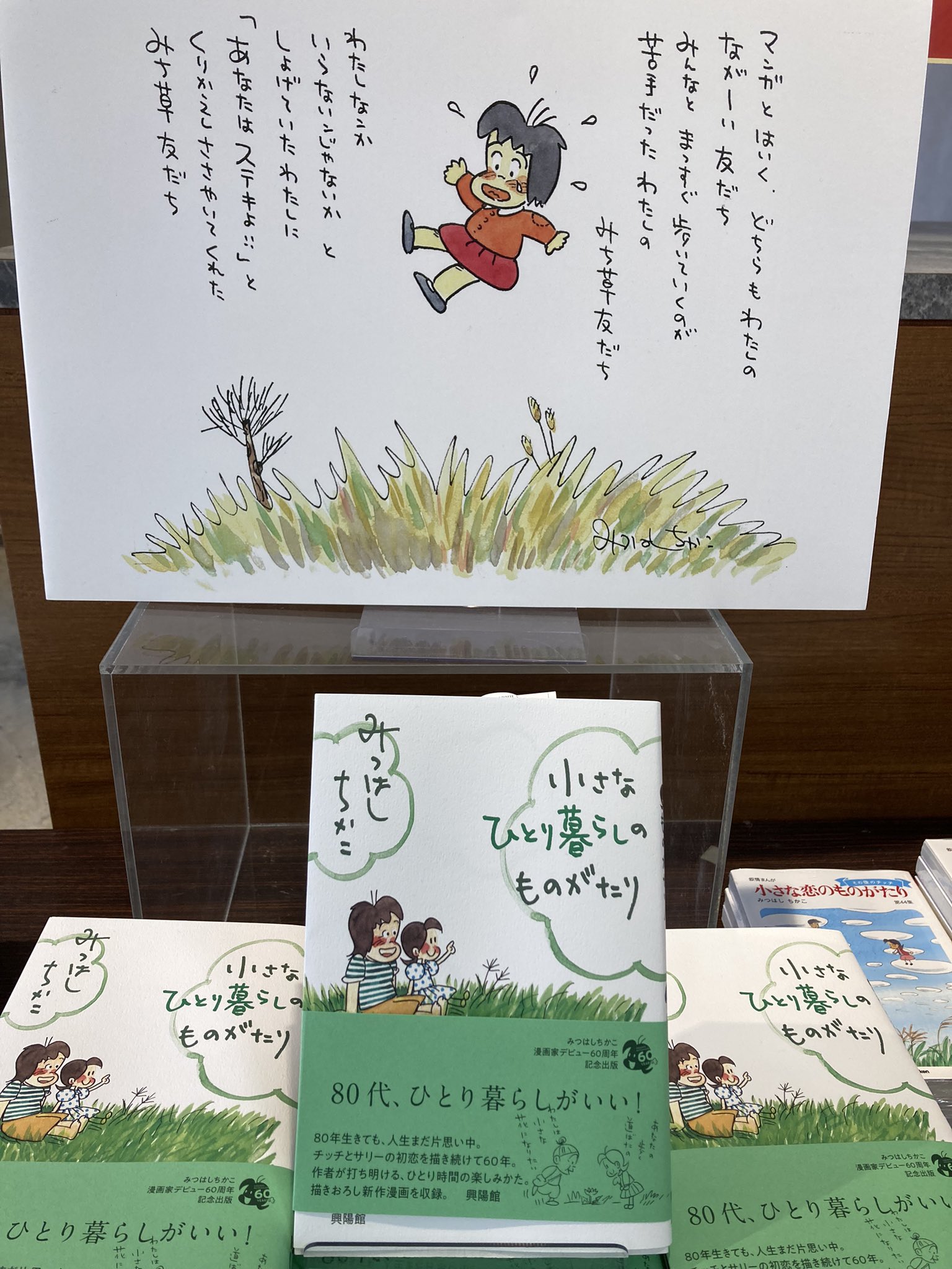 ちい恋 公式 みつはしちかこプロダクション Chich1941 Twitter