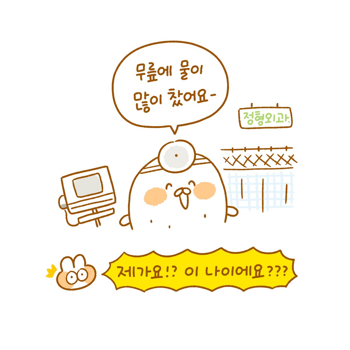 원스토리에 달고나 육아일기 78화가 업로드 되었습니다!🐰❤
이번화는 무릎촉촉...에피소드입니다 ㅎㅎ

무릎에 물이 차면..  어떻게 빼는지 직접 경험했네요...  허허허😨

https://t.co/2C66BYWZQC 