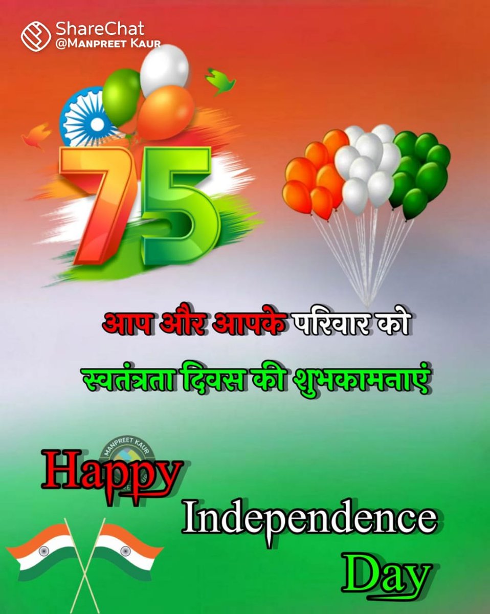 स्वतंत्रता दिवस की बहुत बहुत शुभकामनाएं।आपको और आपके परिवार को मेरी बहुत बहुत ।शुभकामनाएं 
जय श्री राम