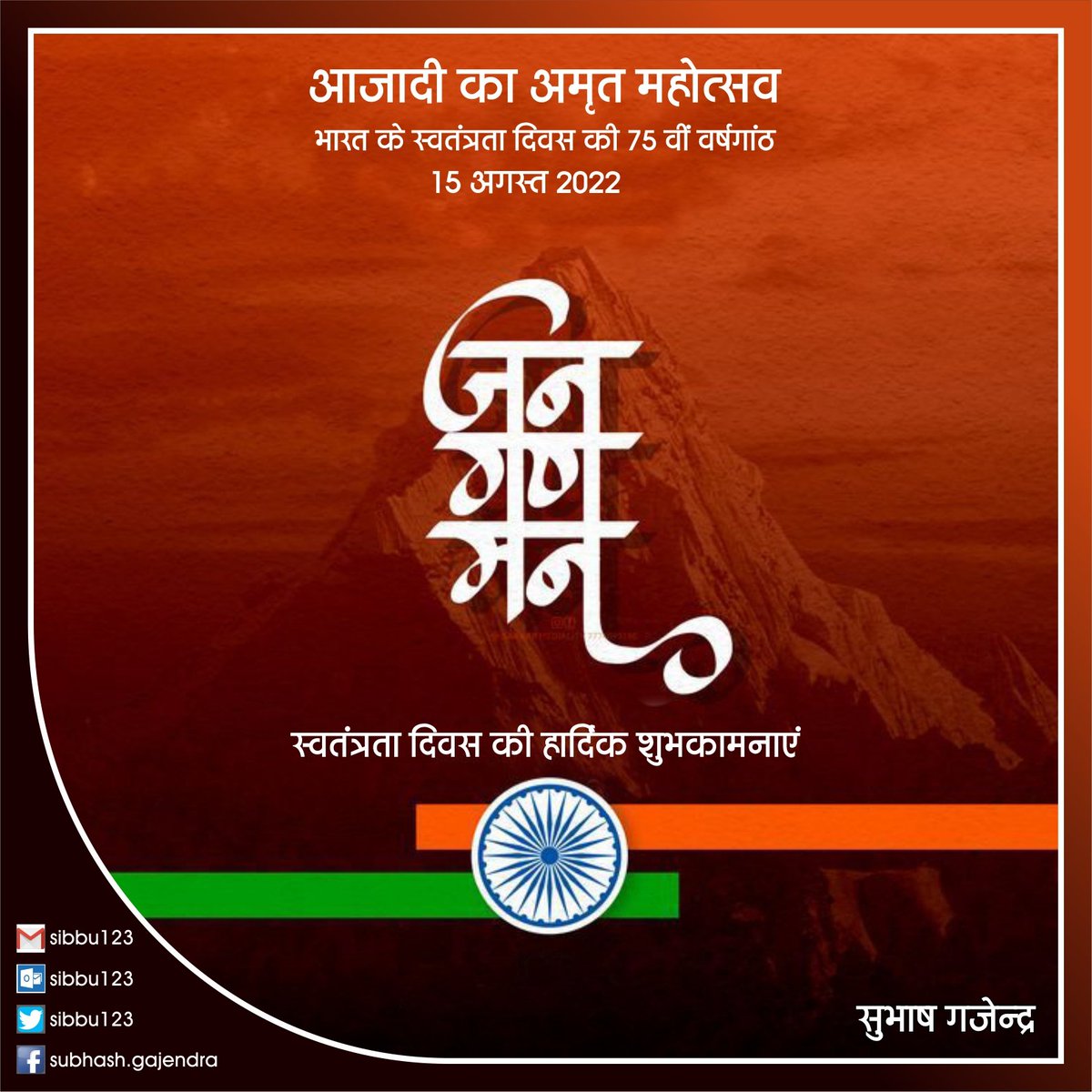 sibbu123's tweet photo. जो भरा नहीं है भावों से,
जिसमें बहती रसधार नहीं, 
वह हृदय नहीं पत्थर है,
जिसमें स्वदेश का प्यार नहीं…

15 अगस्त 'स्वतंत्रता दिवस'
की हार्दिक शुभकामनाएं!

जय हिंद https://t.co/gEWTL7E7Hr