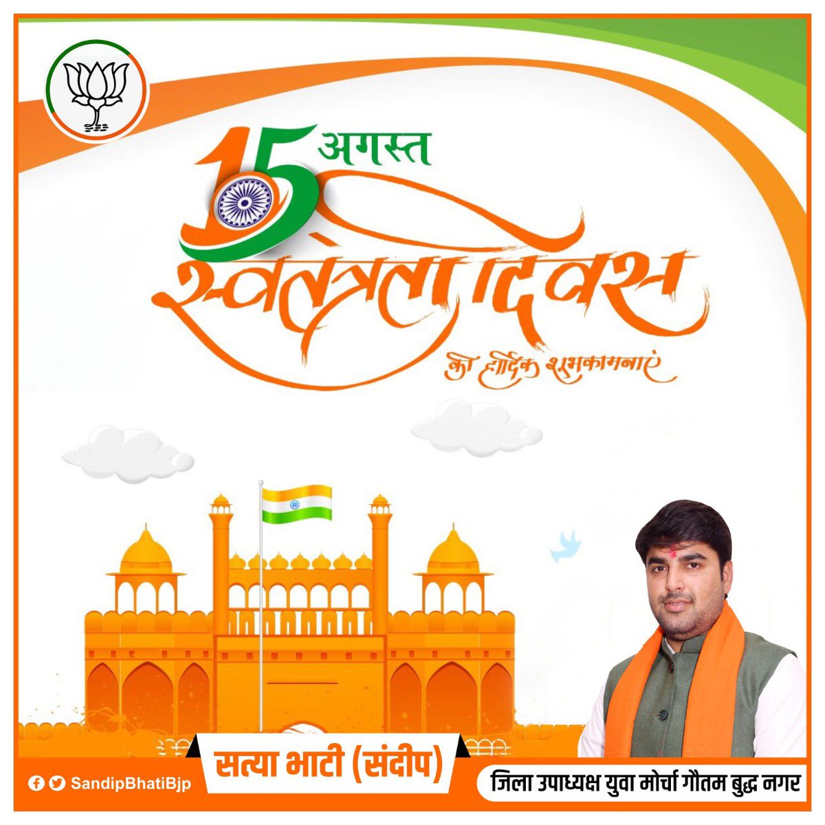 sandeepbhati123's tweet image. 76 वें स्वतंत्रता दिवस की सभी देशवासियों को हार्दिक शुभकामनाएं। #AazadiKaAmritMahotsav पर हम वैभवशाली भारत बनाने का संकल्प लें।
#IndiaAt75  
#IndependenceDay2022