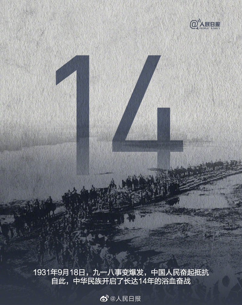PDChinese's tweet photo. 【77年前的今天，日本宣布無條件投降】1945年8月15日，日本天皇裕仁發布《終戰詔書》，宣布無條件投降。14年抗戰期間，中國付出巨大代價：一半國土被日寇踐踏，930余座城市被侵占，軍民傷亡3500萬人以上……山河日新，國力日強，但曾經的血與淚不能忘、不敢忘！銘記歷史，吾輩自強！ https://t.co/8LlGQK9ZuV