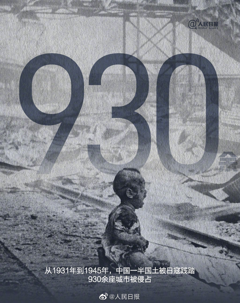 PDChinese's tweet photo. 【77年前的今天，日本宣布無條件投降】1945年8月15日，日本天皇裕仁發布《終戰詔書》，宣布無條件投降。14年抗戰期間，中國付出巨大代價：一半國土被日寇踐踏，930余座城市被侵占，軍民傷亡3500萬人以上……山河日新，國力日強，但曾經的血與淚不能忘、不敢忘！銘記歷史，吾輩自強！ https://t.co/8LlGQK9ZuV