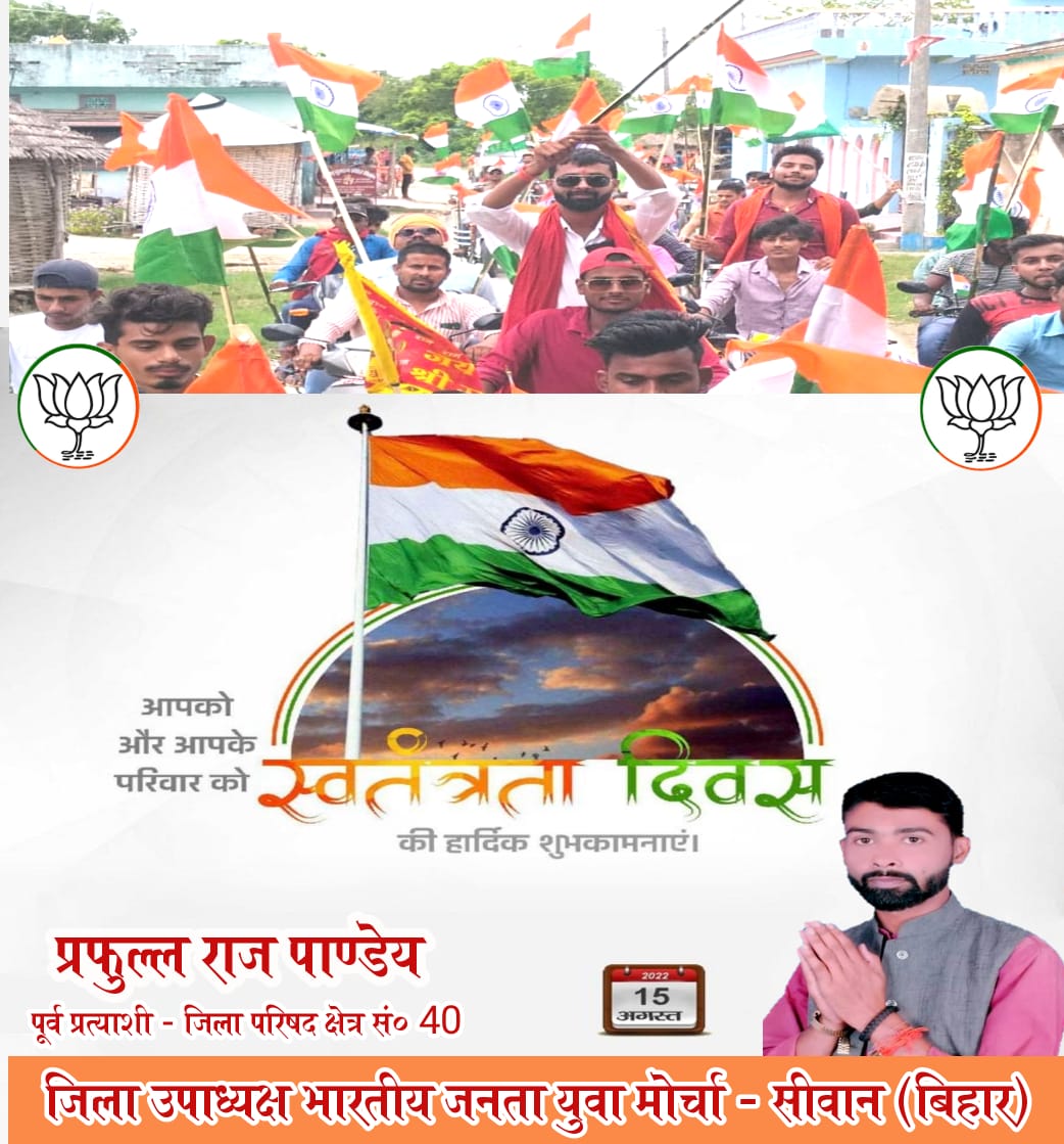 PrafulRajPandey's tweet photo. आज़ादी के अमृत महोत्सव के पावन पर्व की बधाई ! 
 "भारत माता तेरी गाथा, सबसे उंची तेरी शान, तेरे आगे शीश झुकाएं, दे तुझको हम सब सम्मान" 
स्वतंत्रता दिवस की हार्दिक शुभकामनाएं! https://t.co/ti2QgRsTrC
