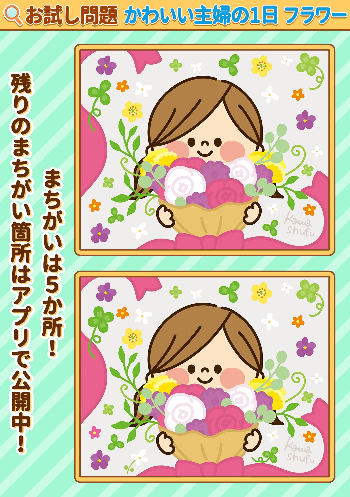 無料ゲーム 毎日まちがいさがし 日本発の人気クリエイターのイラストで楽しむ Gignogames Twitter