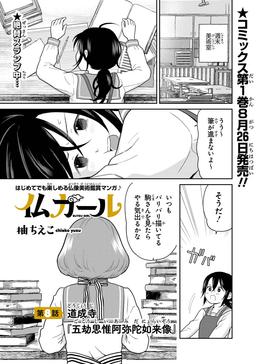 仏ガール【8話】が公開されました!📢
(今回は珍しいアフロヘアの仏像の話)

👇リンクから無料で読めます👇
https://t.co/gu45NE58Om 