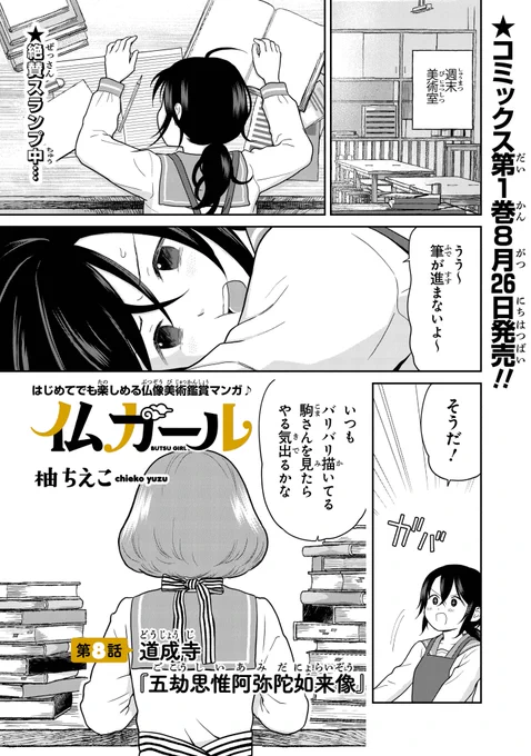 仏ガール【8話】が公開されました!📢
(今回は珍しいアフロヘアの仏像の話)

👇リンクから無料で読めます👇
https://t.co/gu45NE58Om 