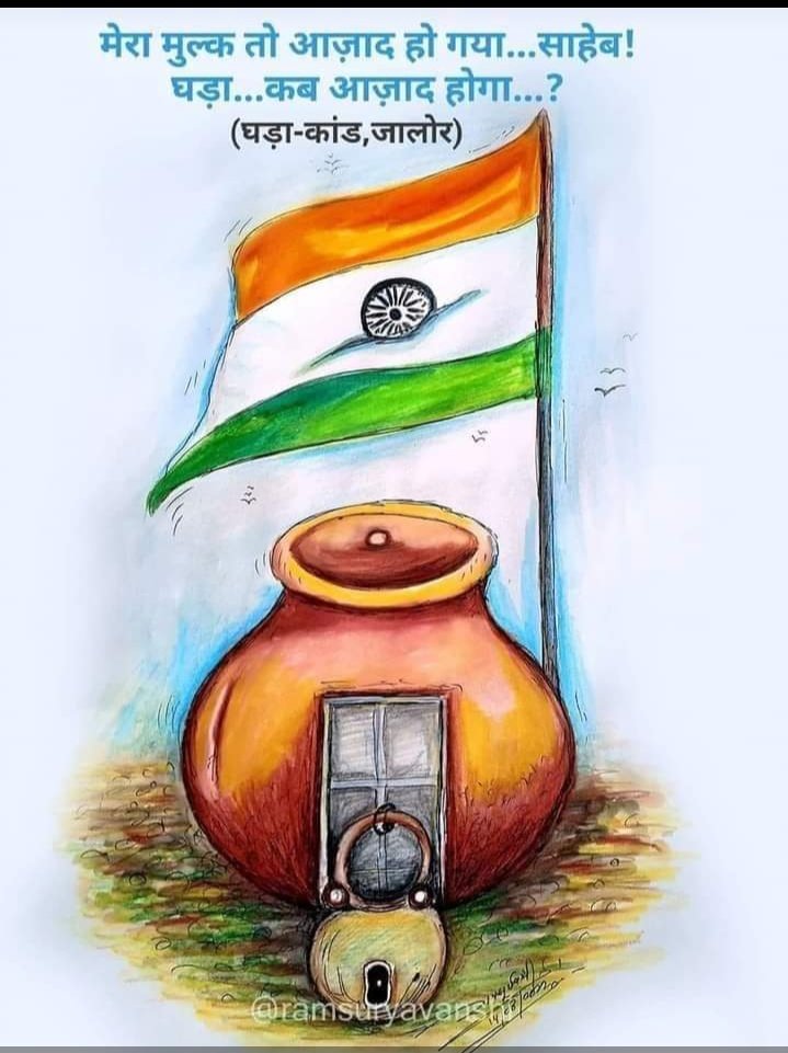 MinzNilofar's tweet photo. ये सबका भारत है।
आज़ादी के परवानों की,
 अमर -बलिदानी वाला भारत है।
किसी लिज या भीख में मिला भारत नहीं है।
      भारत के 75वें आज़ादी दिवस की ढेरों मुबारक़बाद। 💐💐

#जय_भारत🇮🇳🇮🇳🇮🇳
#जोहार
#IndependenceDay2022
#स्वतंत्रतादिवस https://t.co/FtjDCsL4fn