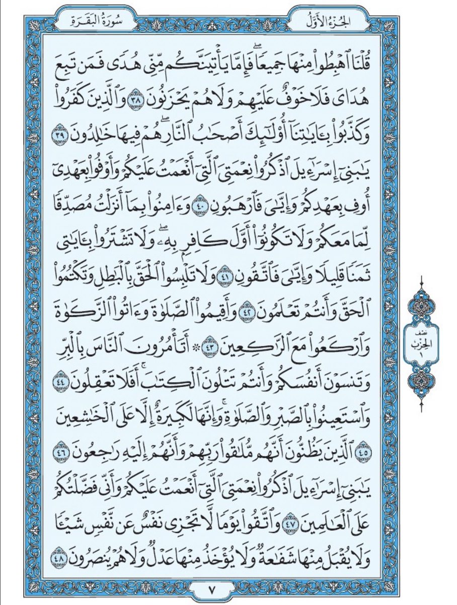Holy_Quran4's tweet photo. صفحة من القرآن يومياً
كفيلة بأن تبعدك عن هجره 
واتكفل انا بتنزيلها يوميا إن شاء الله 
من الآية ٣٨ الى الآية ٤٨ من سورة البقرة https://t.co/q4CUpnRaT9