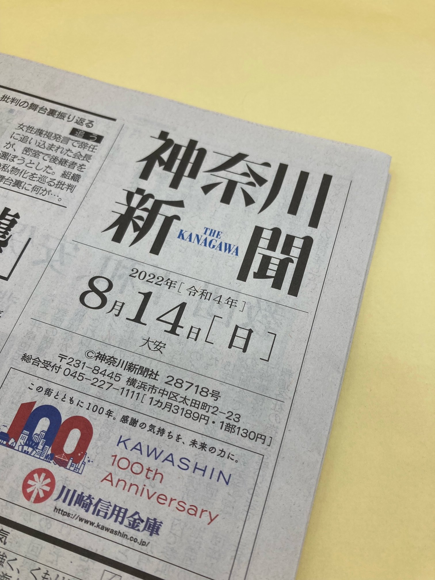 神奈川新聞社【公式】 on X: 神奈川新聞社【公式】 on X: