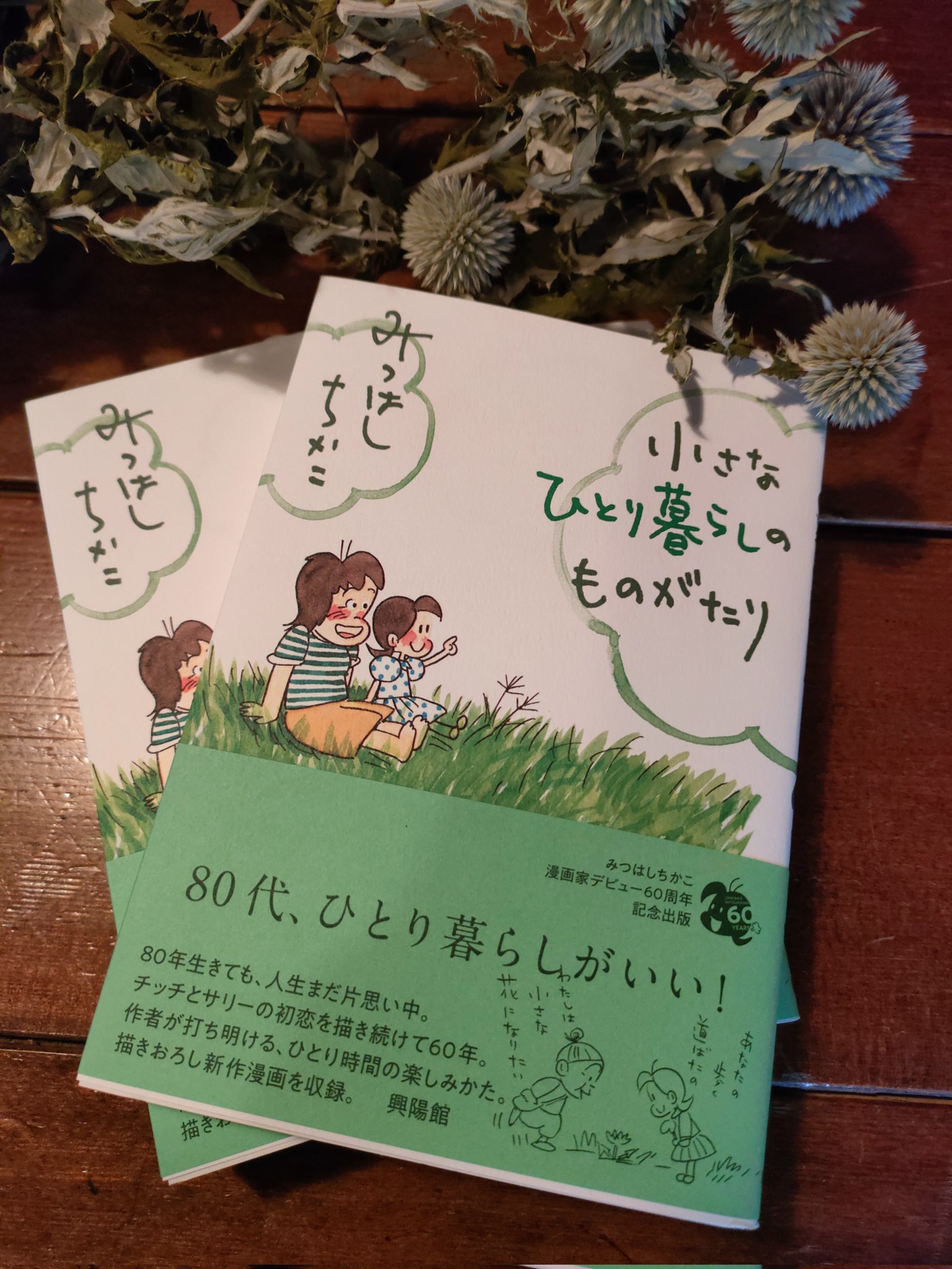 Tweets With Replies By ちい恋 公式 みつはしちかこプロダクション Chich1941 Twitter