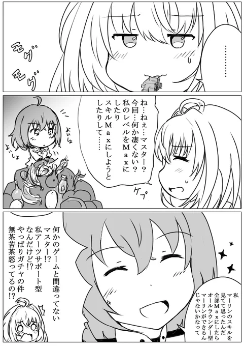 最新FGO漫画イラストです
『オールラウンダー』 